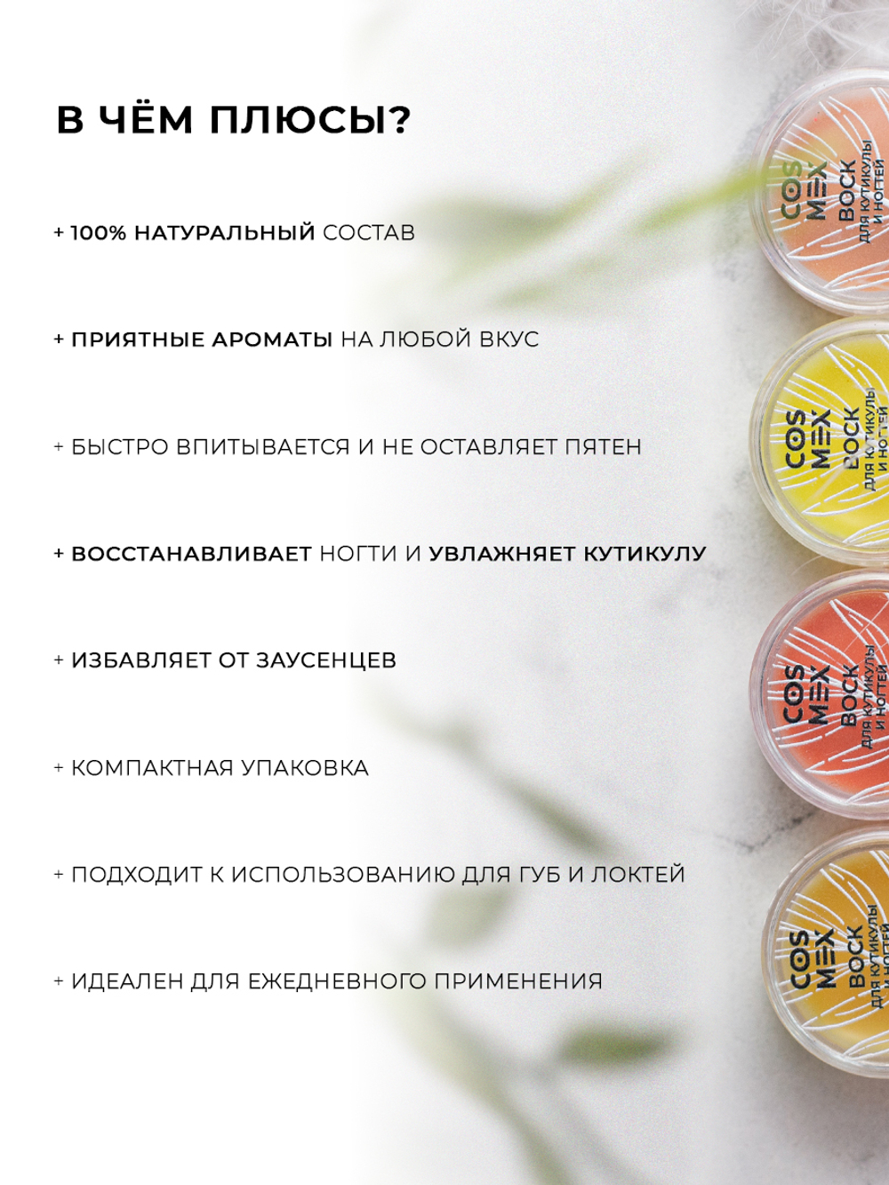 Cosmex Воск для кутикулы и ногтей Bubble Gum 3 гр