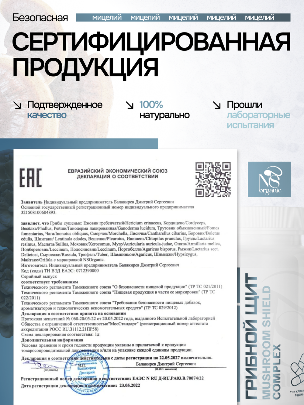Грибной щит 180 капсул