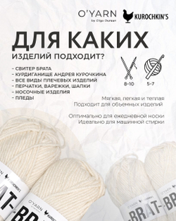 Пряжа BRAT цвет 02-Жасмин, 500г