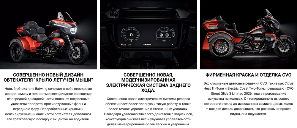 CVO Tri Glide, "CVO Street Glide 3 Limited" 2026