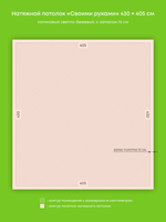 Сатиновый натяжной потолок 17.4 м2