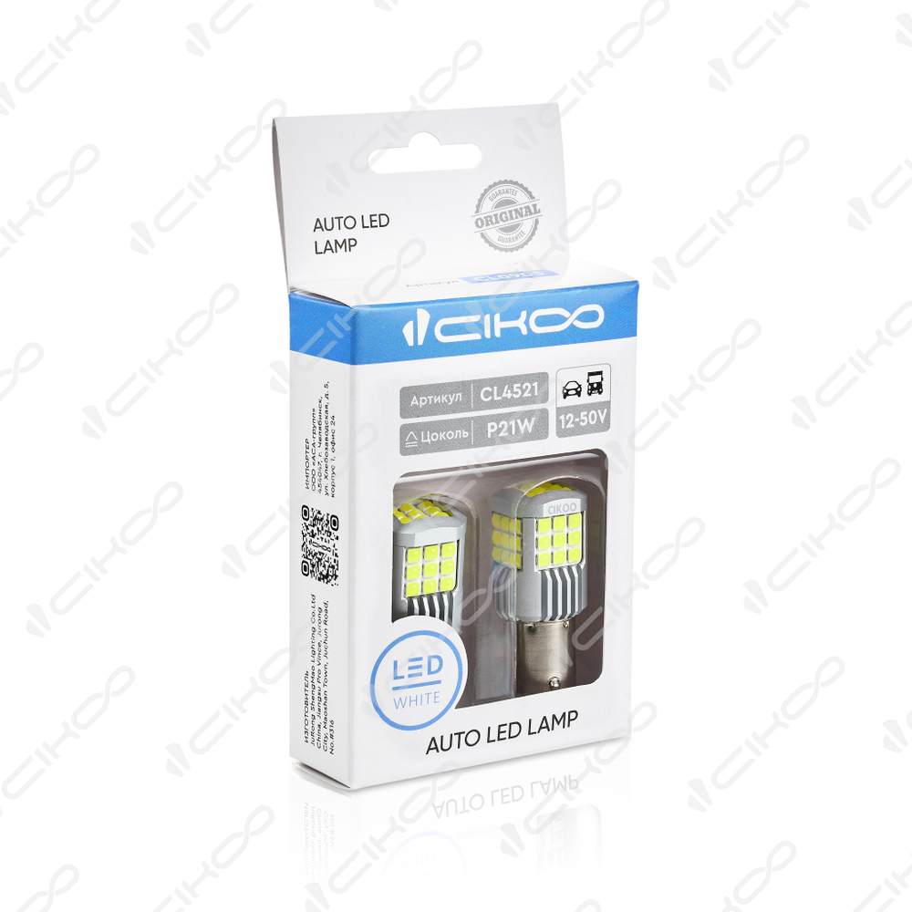 Лампа светодиодная 12V 21/5W металлический цоколь 1-конт. белый 45 SMD 2 шт. Cikoo