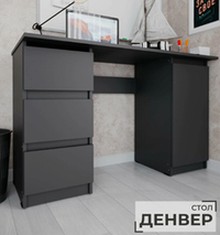 Стол письменный «Денвер» Графит 120 см