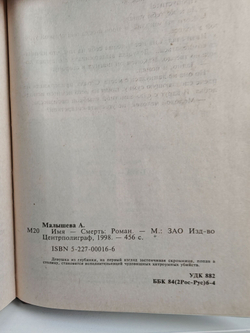 Имя - Смерть