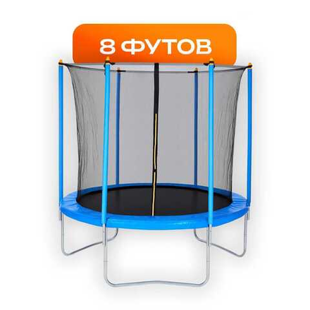 Батуты с сеткой 8 футов