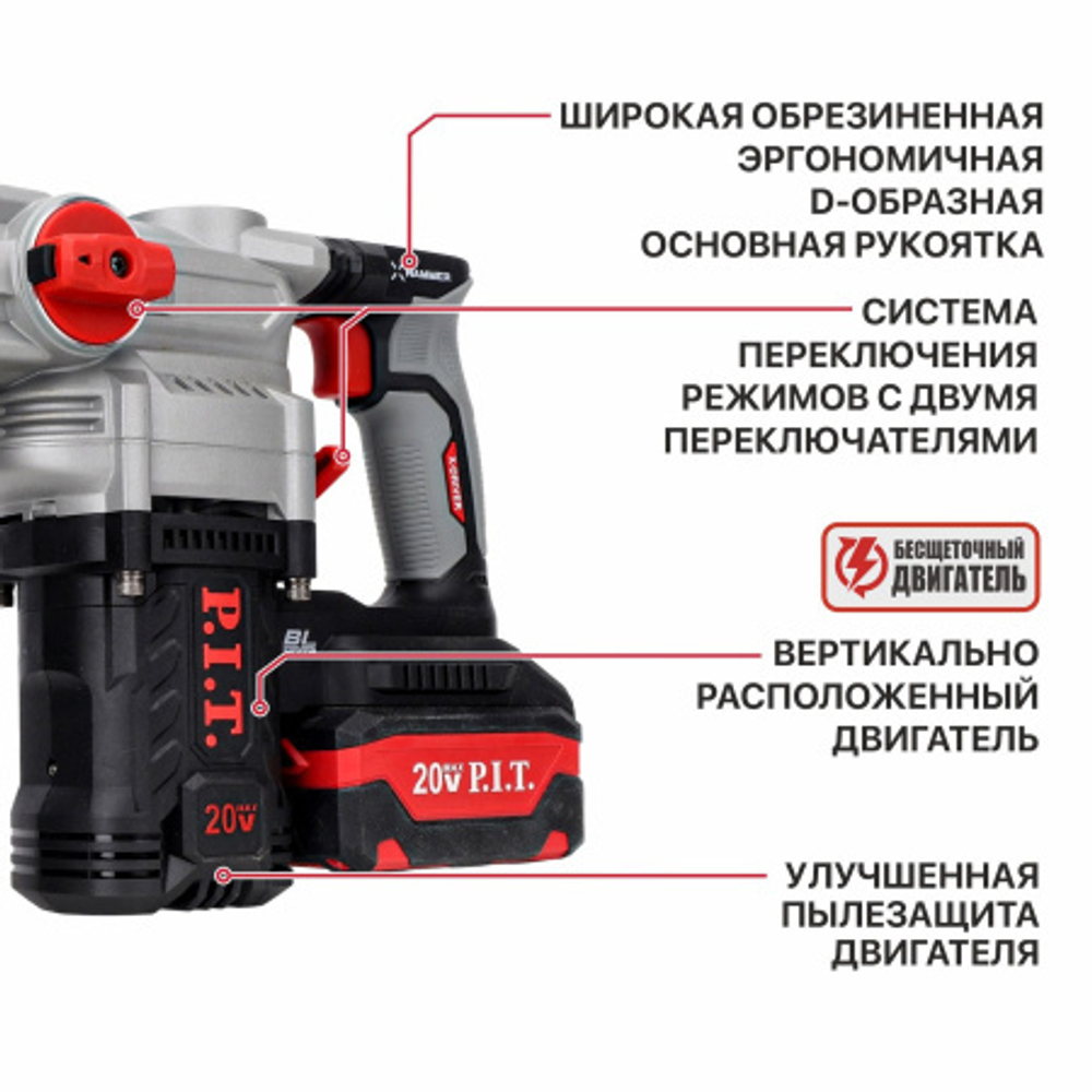 Перфоратор SDS-Plus аккум. бесщеточный P.I.T. PBH20H-26A/2