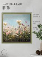 Картина на стену интерьерная на холсте 43х43 см