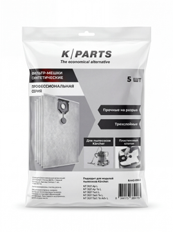 Фильтр-мешки K/PARTS к NT 30/1, 5 шт