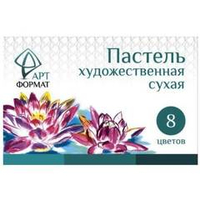 Пастель худ. АРТформат сухая 8 цв. карт.уп.