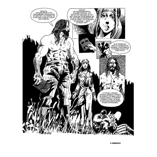 Комикс Илья Муромец. Песнь Соловья. Обновленное издание