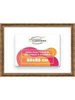 Рама для картин и фотографий 50x85