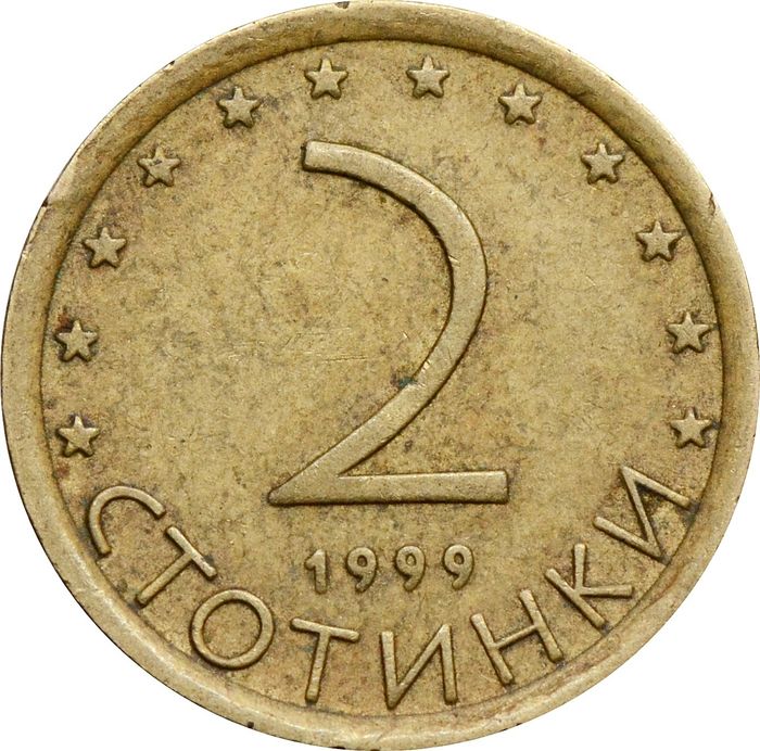 2 стотинки 1999 Болгария