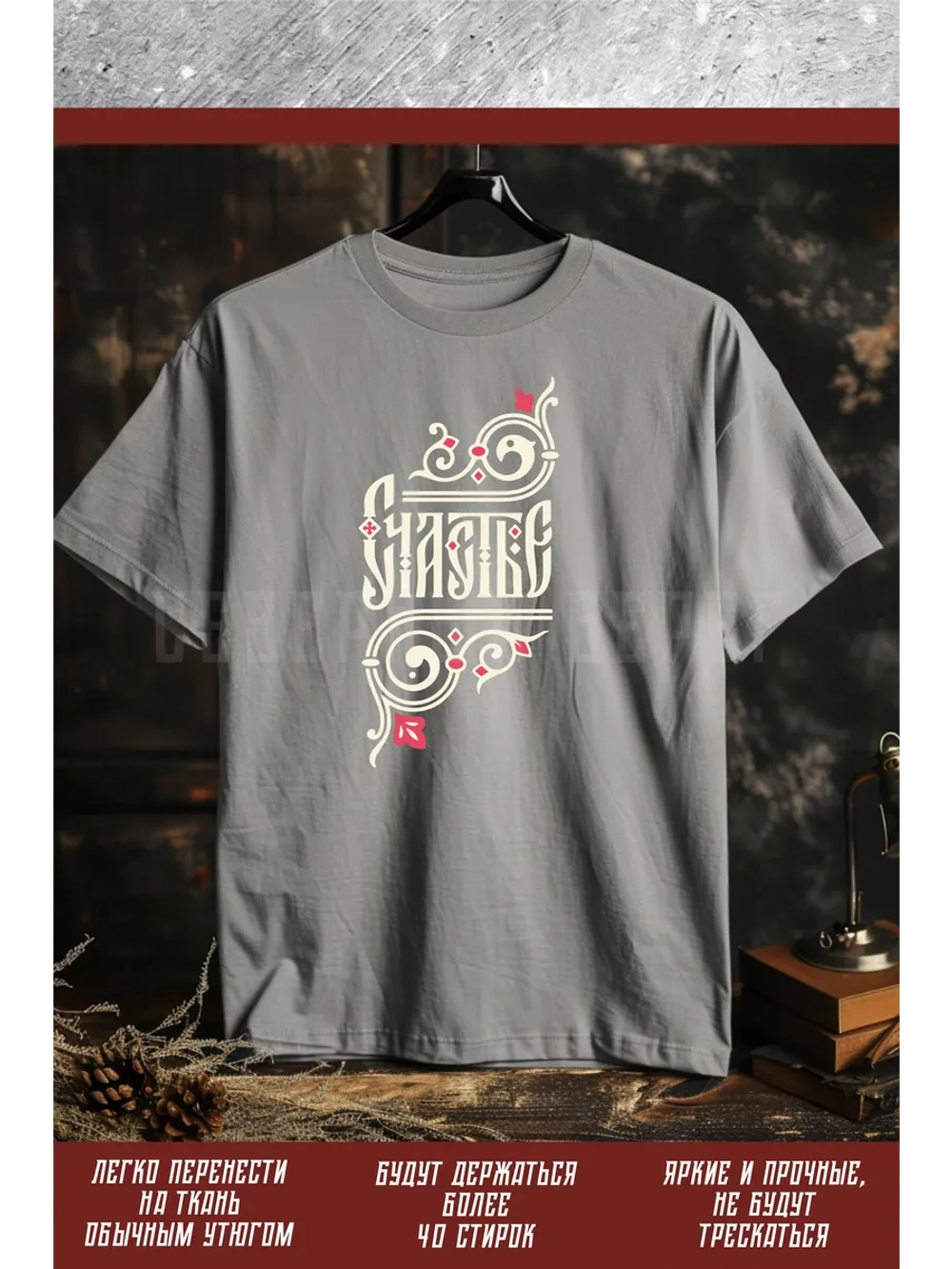 Термонаклейка на одежду, термопринт Счастье