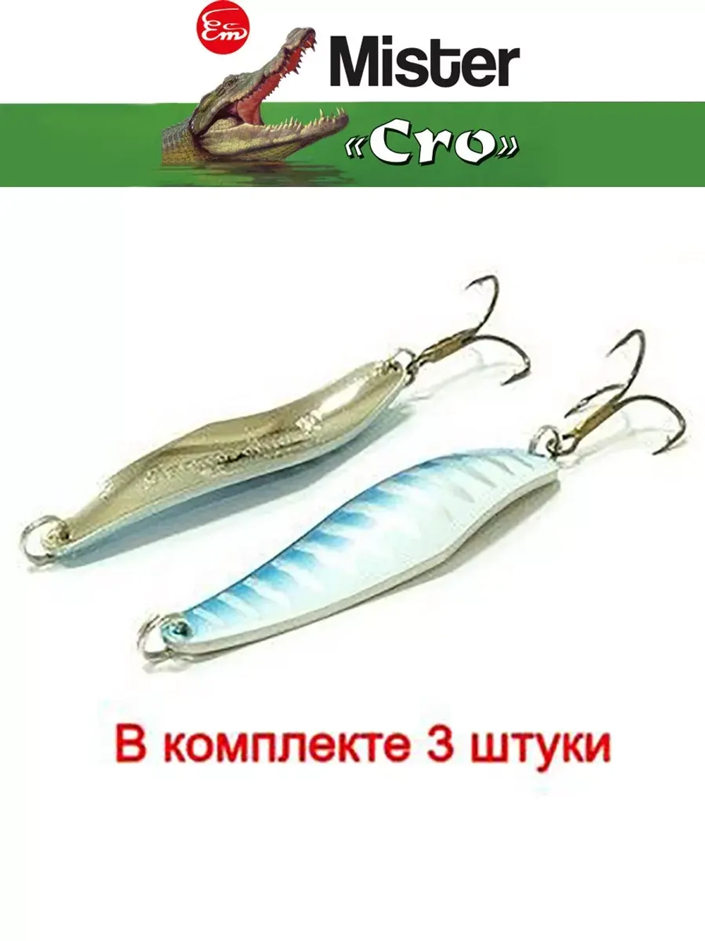 Блесна колеблющаяся для рыбалки Mister Cro ПРОХОРОВКА