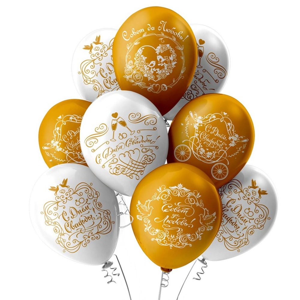 Шар латексный 30см Свадьба Золото (Белый, Золотой)