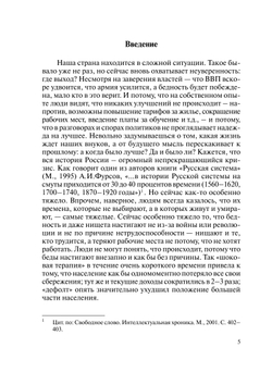 Три портрета эпохи Просвещения. Монтескьё. Вольтер. Руссо. (от концепции просвещенного абсолютизма к теориям гражданского общества) | Т. Б. Длугач