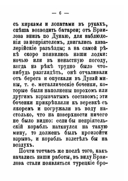 Подвиги русских. Переход через Дунай в 1877 году | И.Д. Сытин