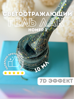 KristAlex Гель-лак 7D светоотражающий 01, 8мл