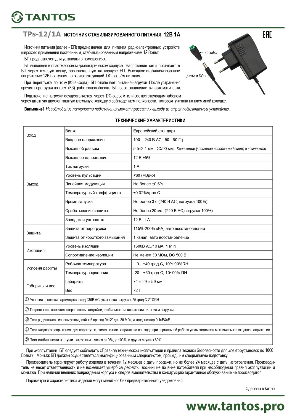 Источник питания TPs-12/1А