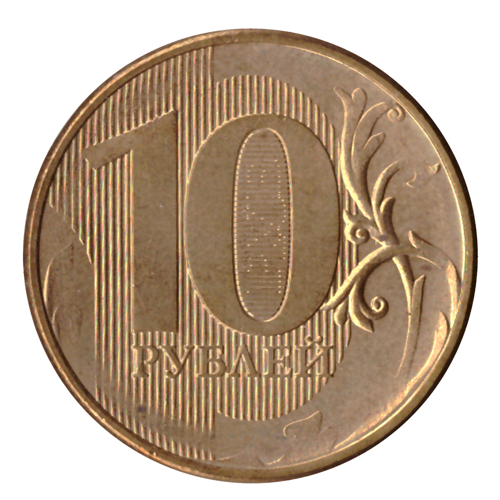 10 Рублей "Реверс/Реверс" (брак)