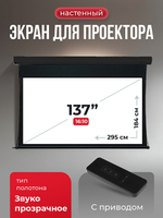 SGPSMT-295x184A-BK Экран для проектора S'OK Apollo 295x184 бокового натяжения, звукопрозрачный, черн