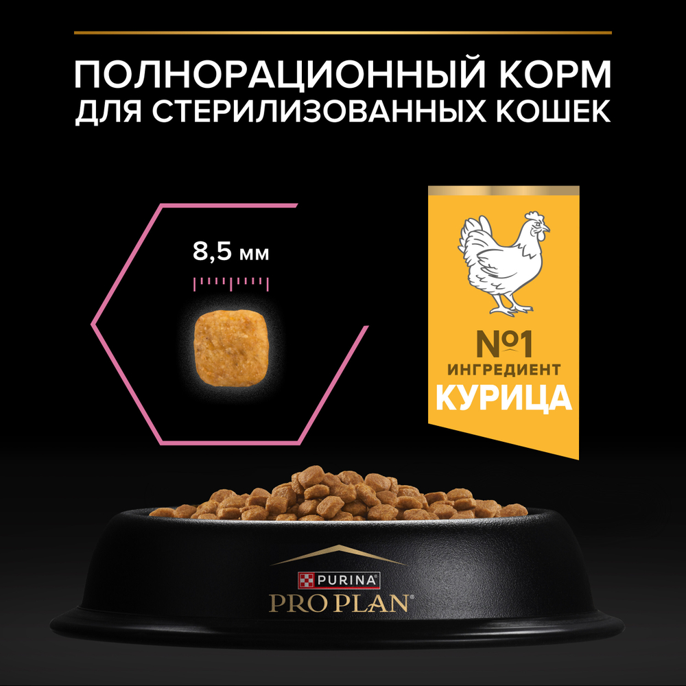 Сухой корм Pro Plan Sterilised DELICATE DIGESTION для стерилизованных кошек с курицей 1.5 кг