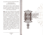 Земное и небесное. Из творений святителей Василия Великого, Григория Богослова и Иоанна Златоуста