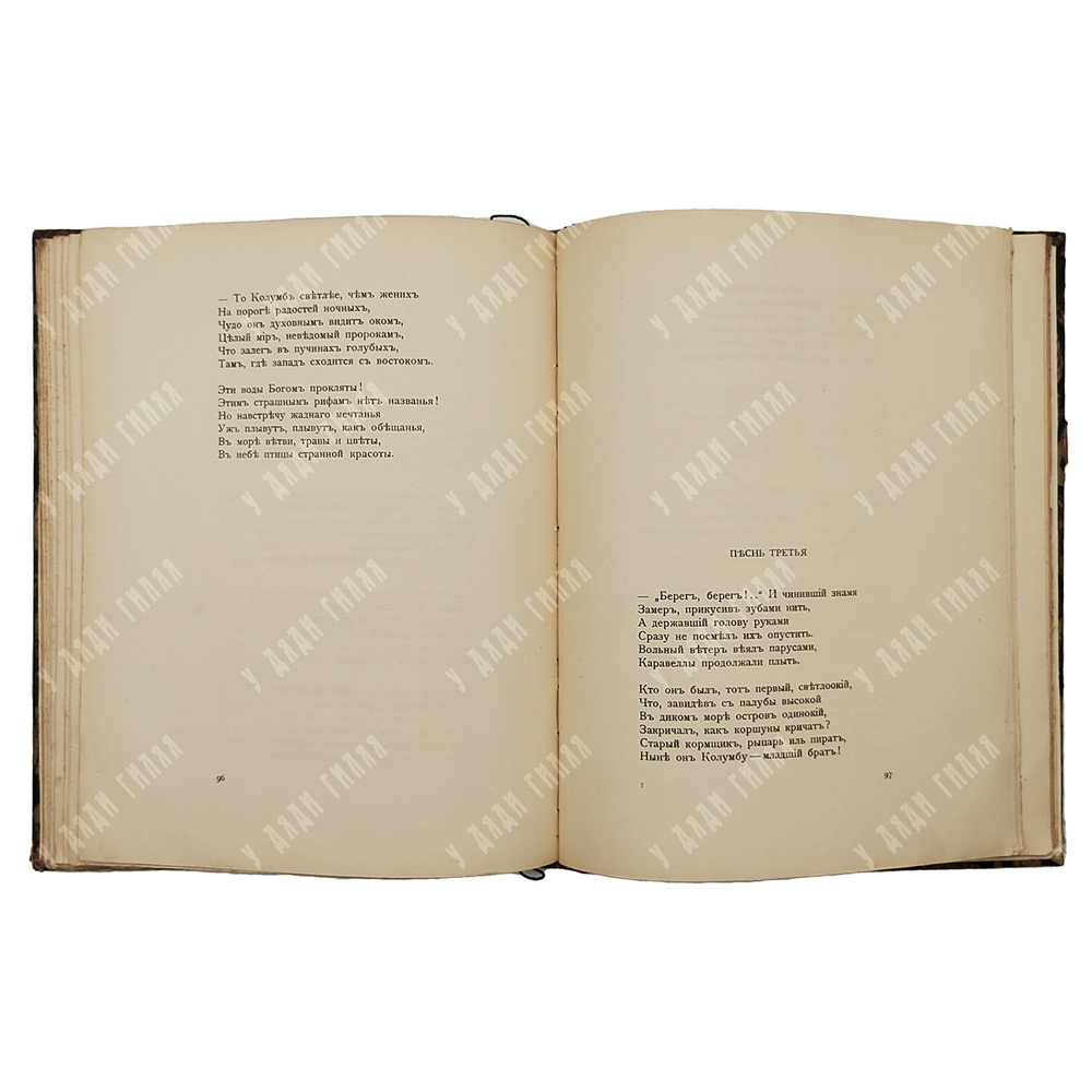 [Первое издание] Гумилев Н. Чужое небо, 1912.