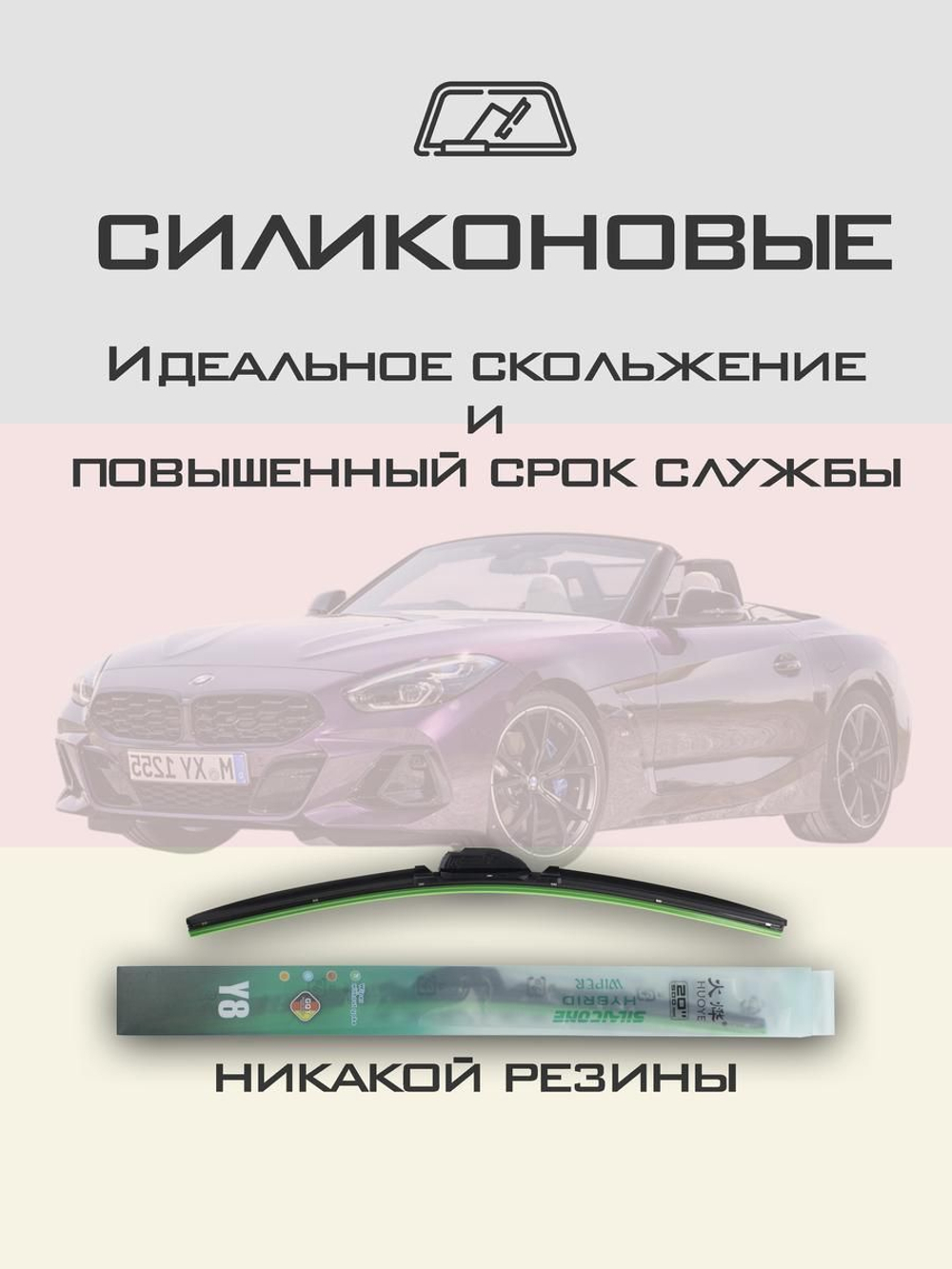Щетки стеклоочистителя HUOYE Y8 600/500 мм на BMW Z4 | Push button