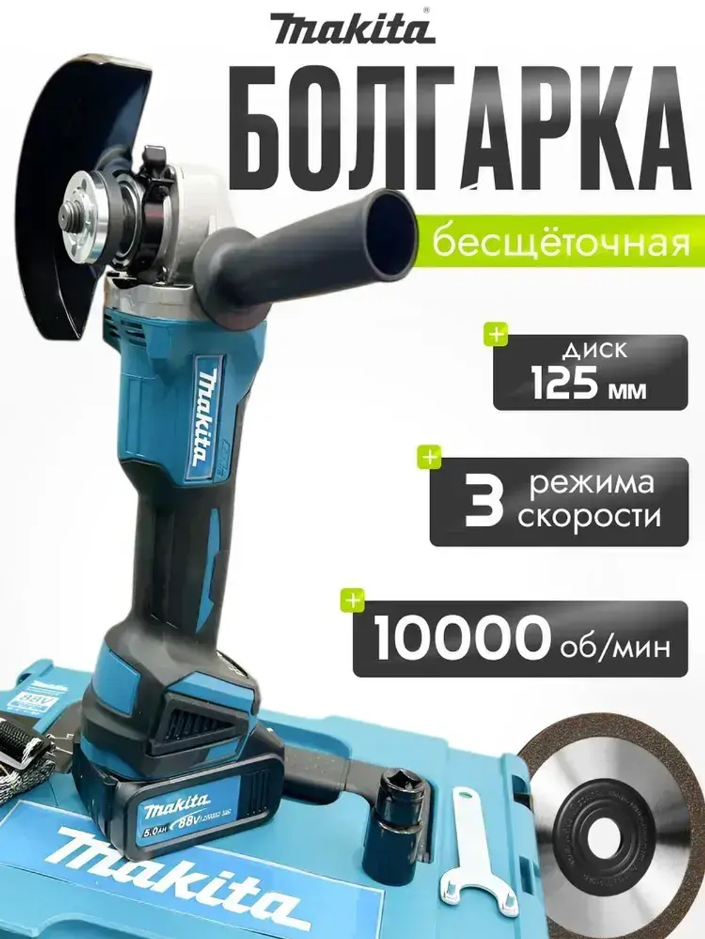 УШМ Makita аккумуляторная бесщеточная 125мм с регулировкой оборотов/ 2 АКБ в
