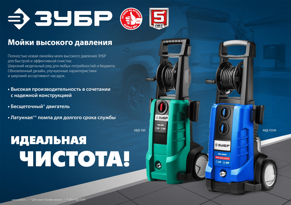 ЗУБР 240 Атм, 3300 Вт, мойка высокого давления, пистолет МИГ-280, Профессионал (АВД-П240)