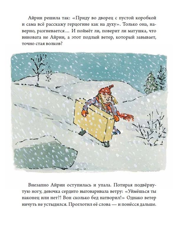 Храбрая Айрин