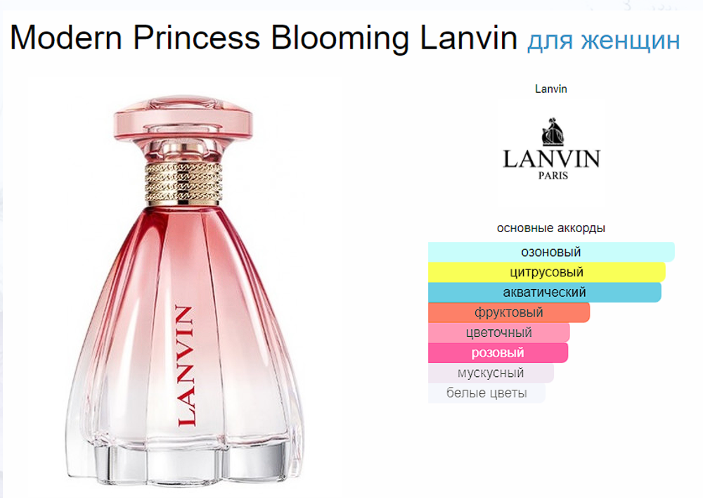 Lanvin Modern Princess Blooming 90 ml EDT (duty free парфюмерия)