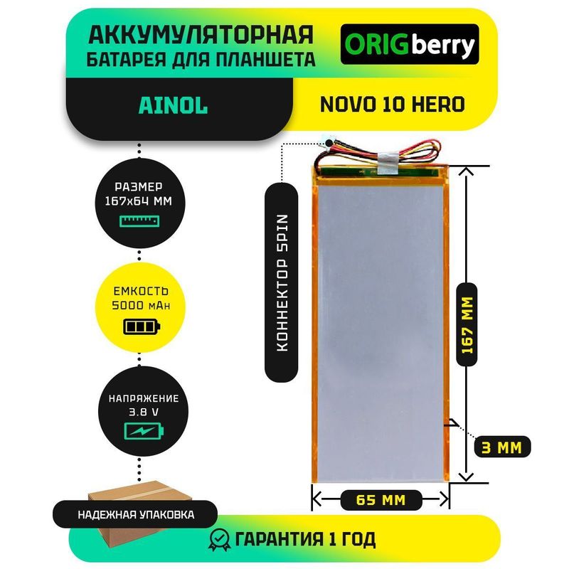 Аккумулятор для Ainol Novo 10 Hero, 5000 mAh