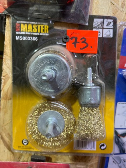 Набор щеток на дрель 3 предмета Master