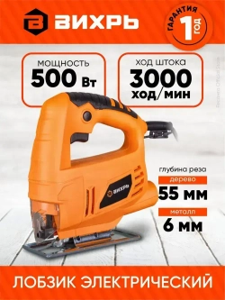 Лобзик электрический ЛЭ-6,0Б Вихрь - 500Вт, до 55мм, без регулировки оборотов