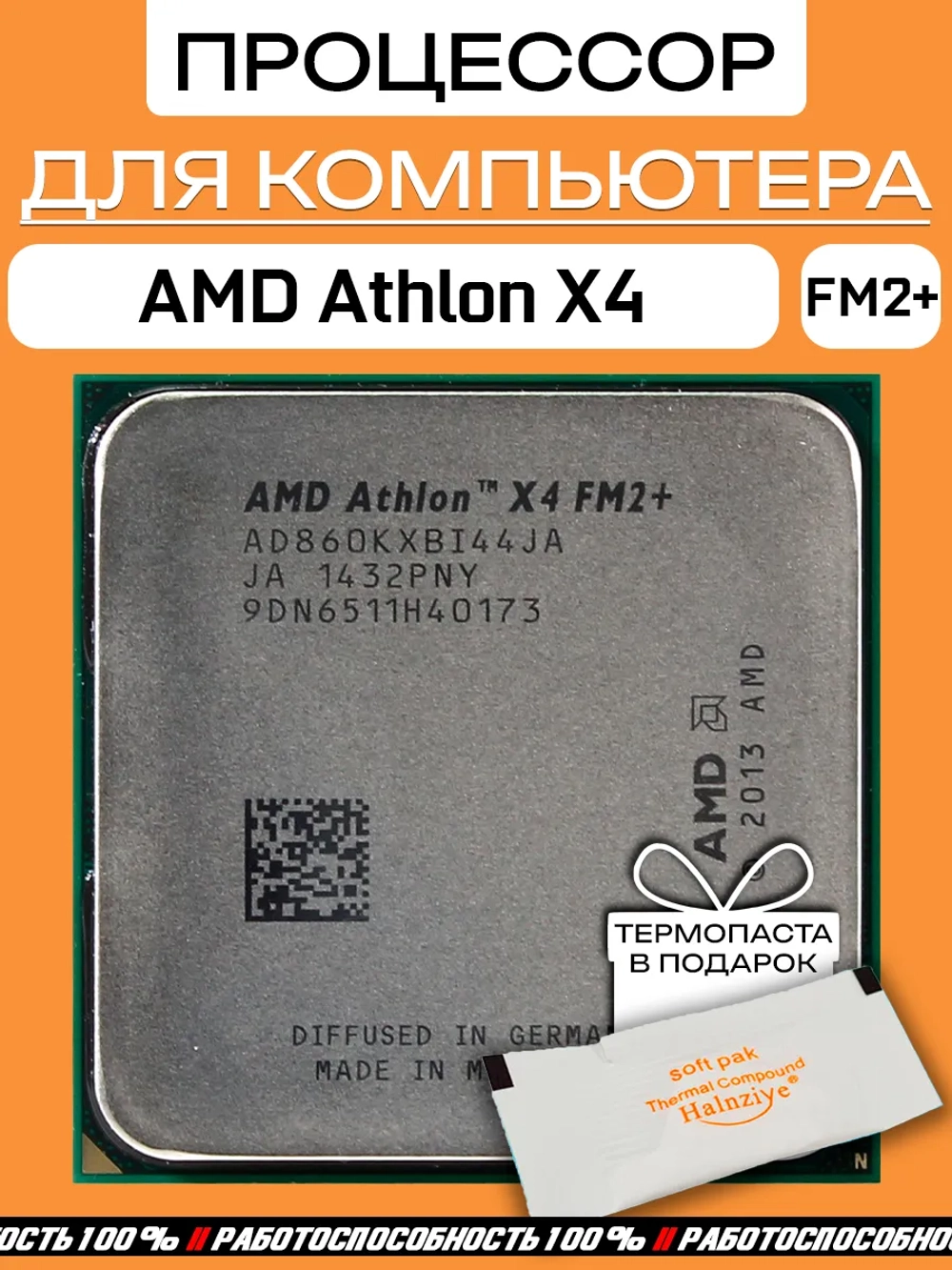Процессор AMD Athlon X4 860K FM2+ AD860KXBI44JA