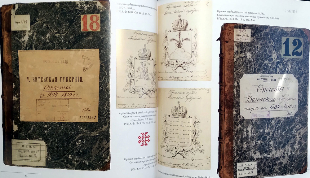 Белорусские губернии в составе Российской империи. Каталог выставки