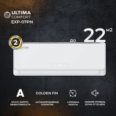 Cплит-система Ultima Comfort Explorer EXP-07PN, для помещения до 22 кв.м.
