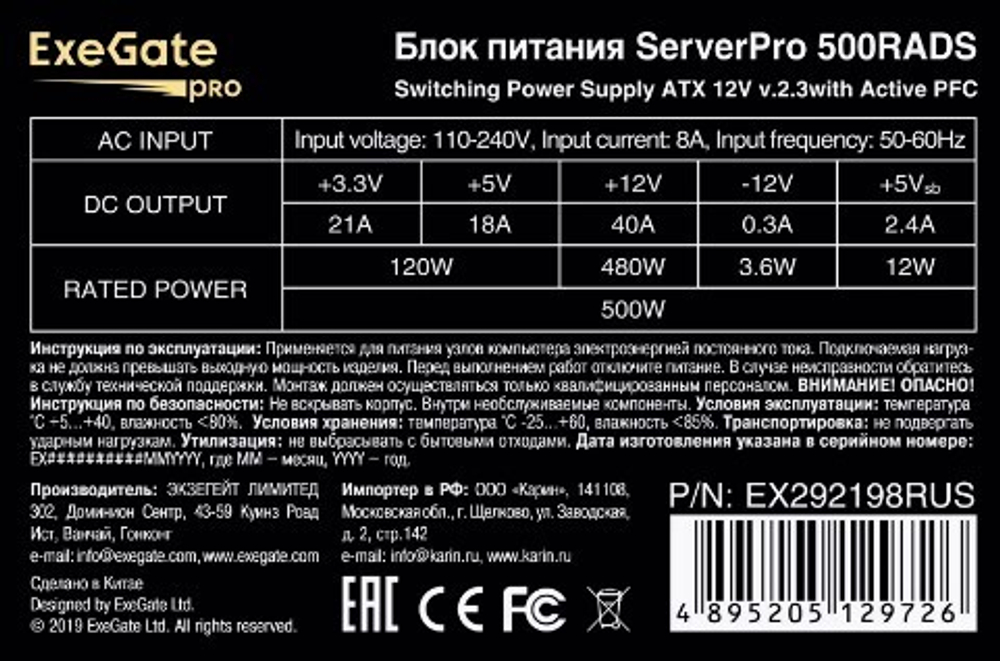 Блок питания ATX Exegate ServerPRO-500PAS