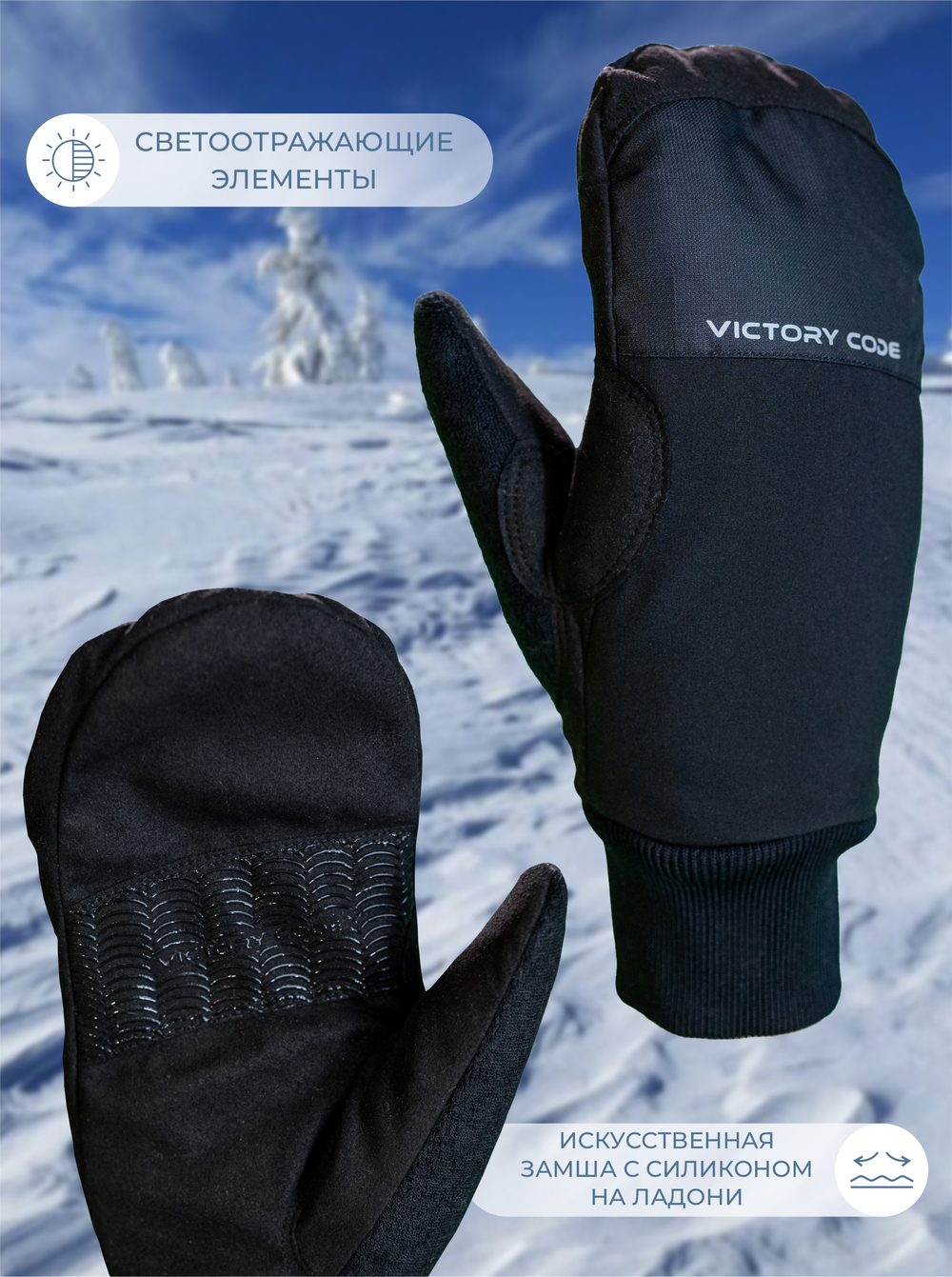 Лыжные Варежки Mitten