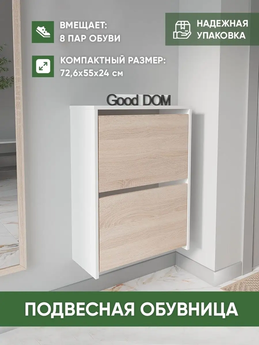 Обувница в прихожую