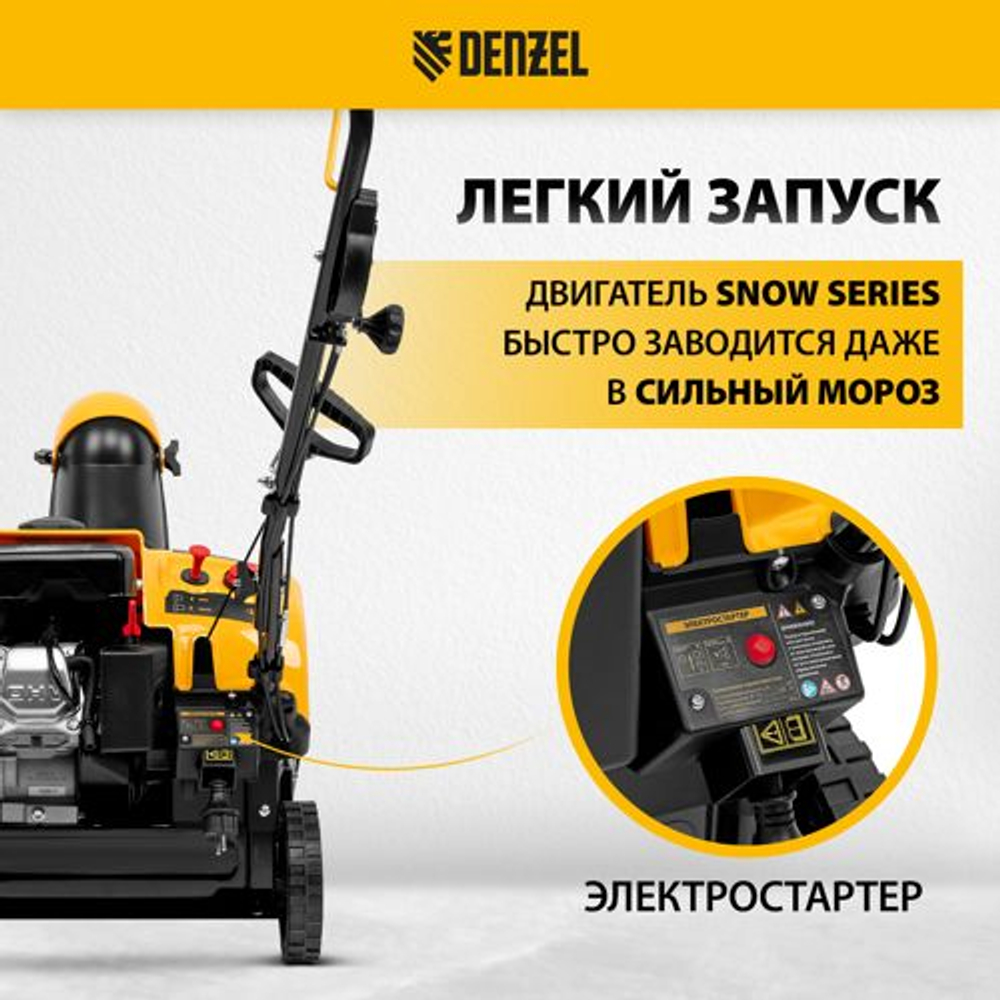 Снегоуборщик бензиновый DENZEL SB 460 E