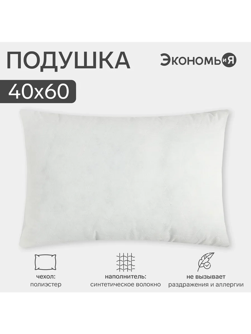 Подушка не декоративная 40х60 см спандбонд