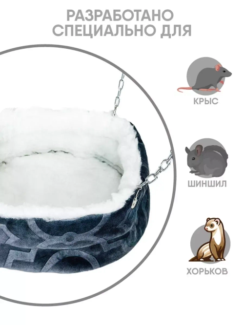 Гамак для грызунов, шиншиллы, хорька