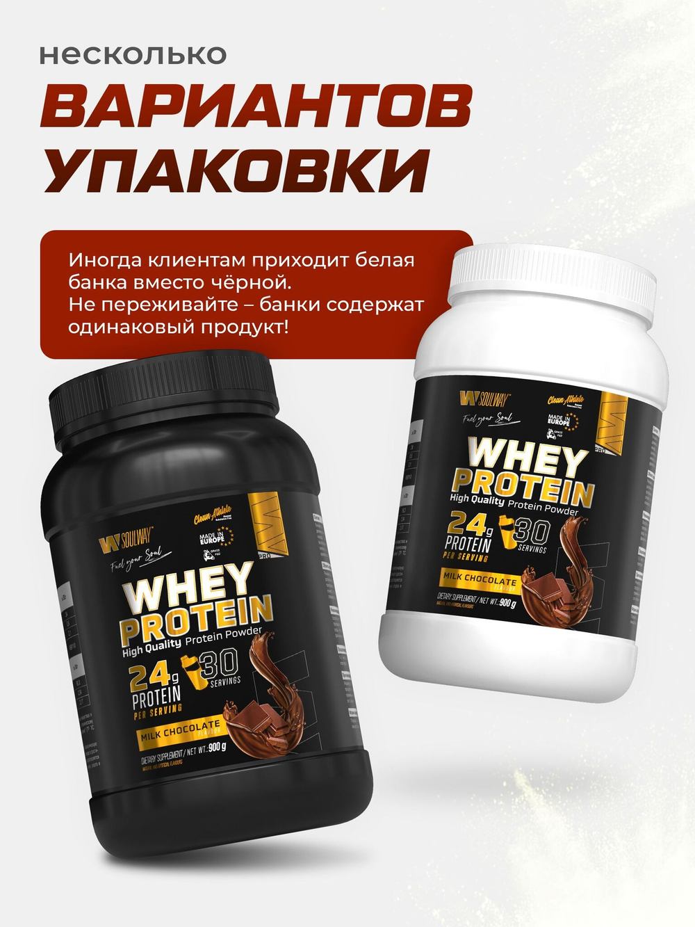 Протеин сывороточный Soul Way со вкусом молочного шоколада / 900 гр 30 порций