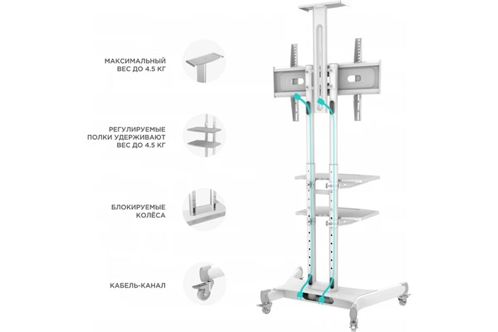 Стойка мобильная ONKRON TS1881 WHITE