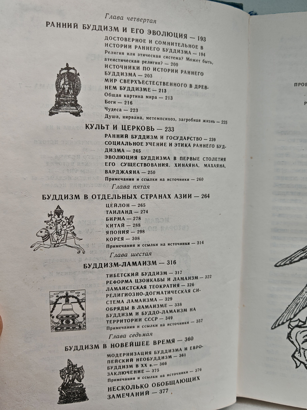 История религий. В двух томах. Том 2