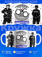 Кружка ТМ Ларец "День полиции", глянцевая, 330мл, 1шт