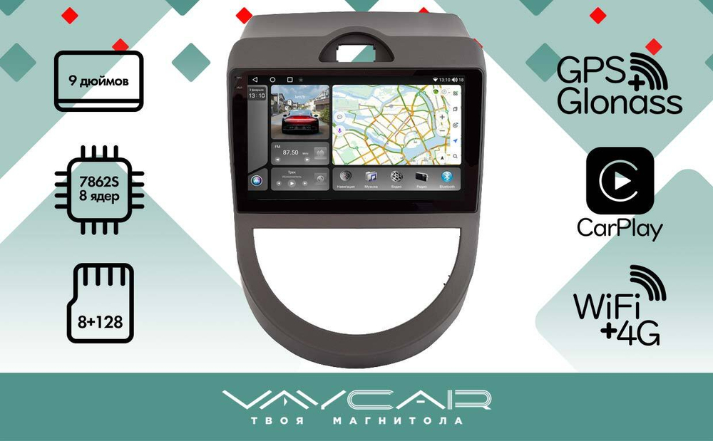 Магнитола для KIA Soul 2008-2011 - Vaycar VA27-0528-2K на Android 13, 8-ядер, 2K QLED, ТОП процессор, CarPlay, 4G SIM-слот